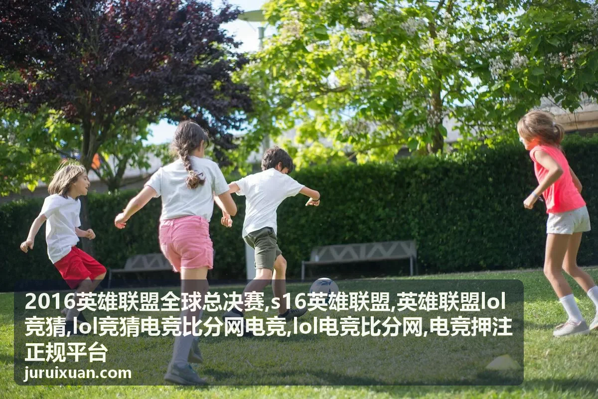 s16英雄联盟 实时比分与赛事更新